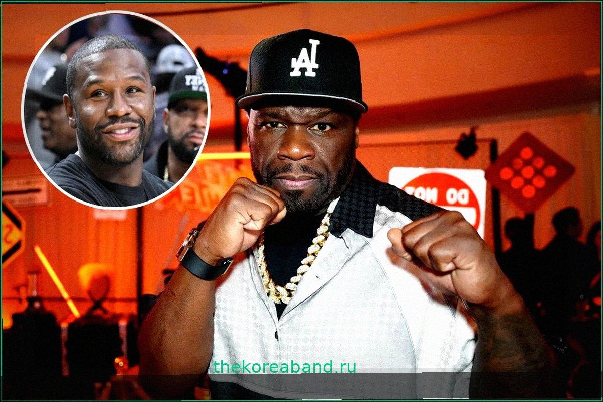 50 Cent Вновь Высмеивает Флойда Мэйвезера из-за Финансов